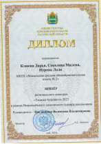 Конкурс «Химики будущего».