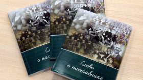 Учитель об учителе.Слово о наставнике.