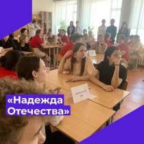 Региональная военно-патриотическая игра «Надежда Отечества».