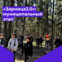 "Зарница2.0": муниципальный этап.