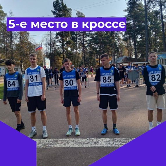 5-е место в областном легкоатлетическом кроссе.