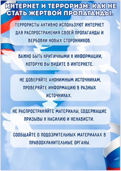 День Солидарности в борьбе с терроризмом.